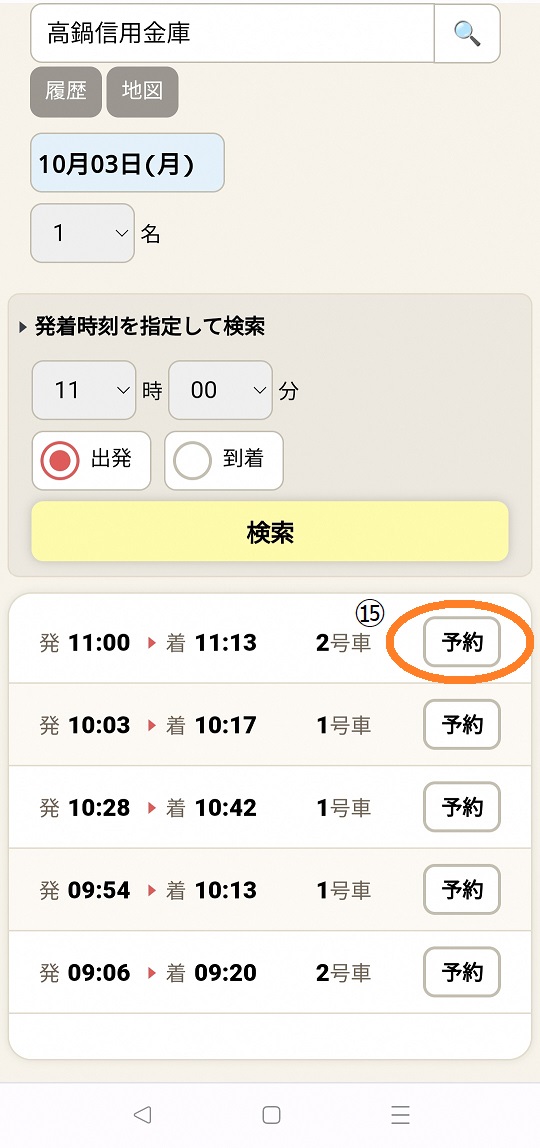 WEB予約選択1