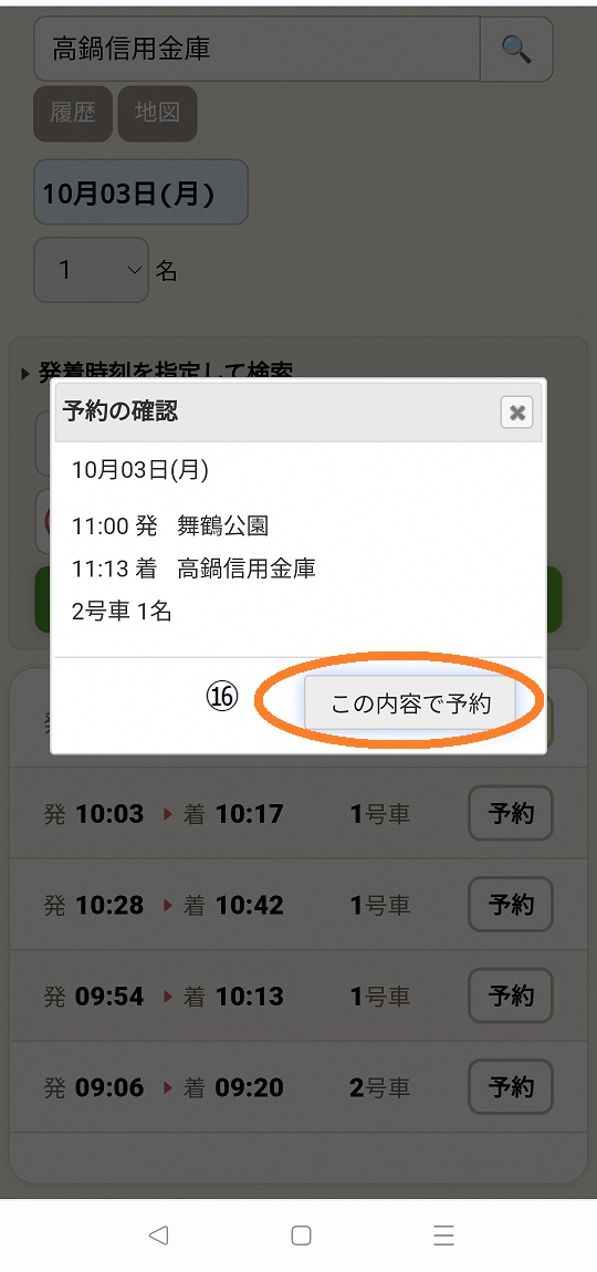 WEB予約選択2