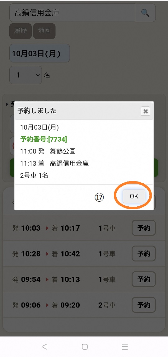 WEB予約選択3