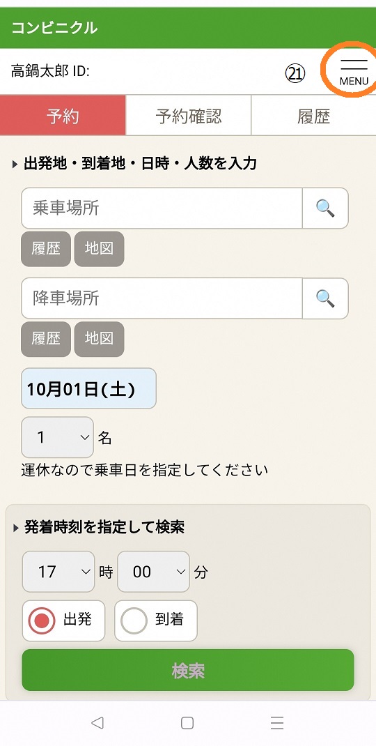 WEBメニュ1