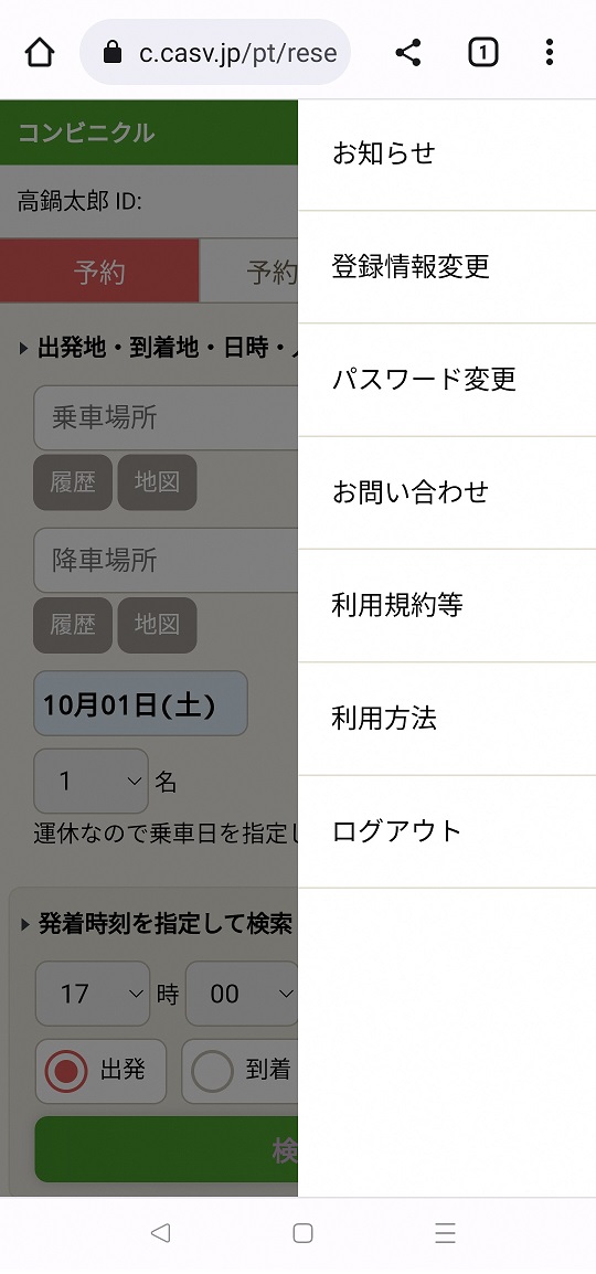 WEBメニュ2