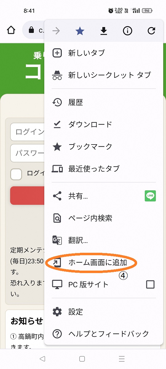 ホーム画面に追加5