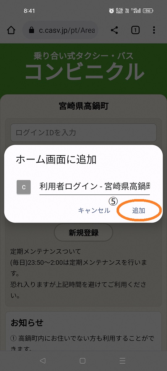 ホーム画面に追加6