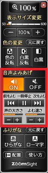 音声よみあげ部分の画像