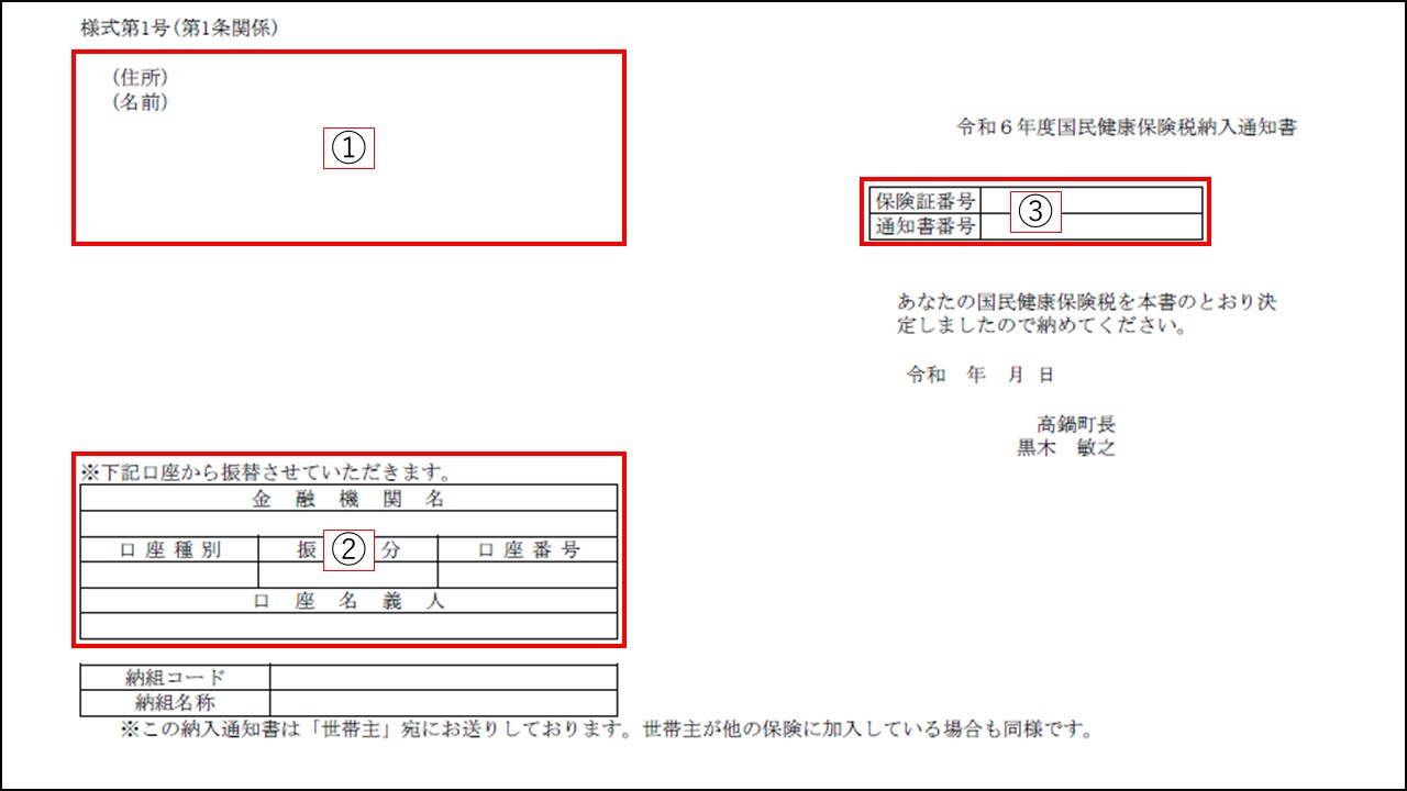 国保通知サンプル1