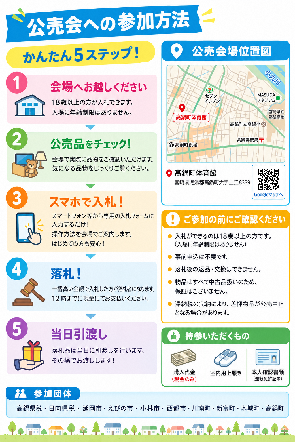 公売会チラシ裏