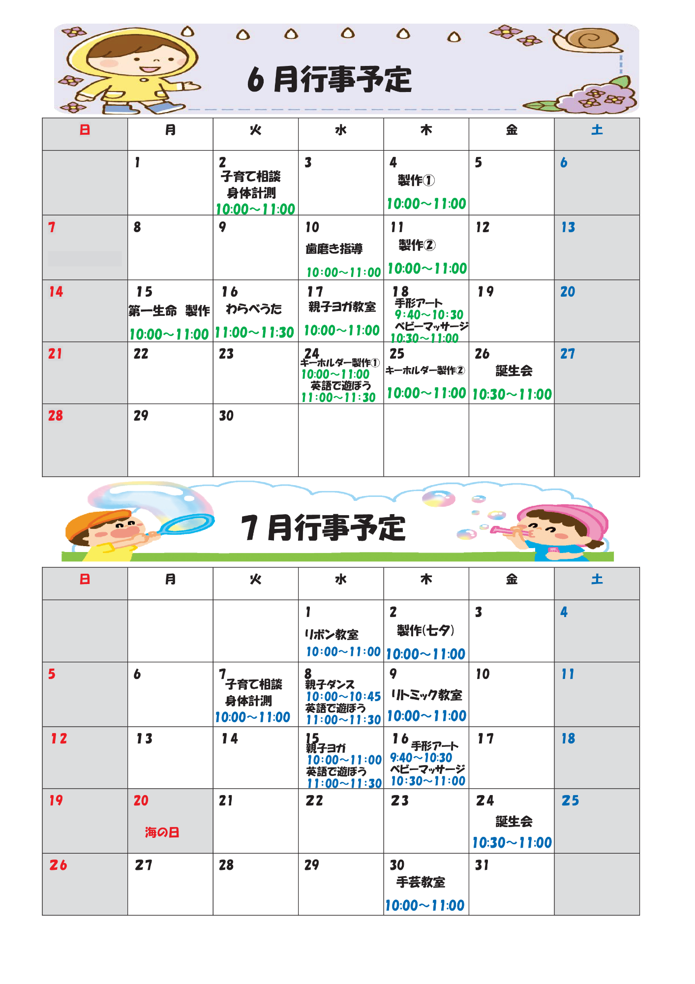 R87 行事予定表