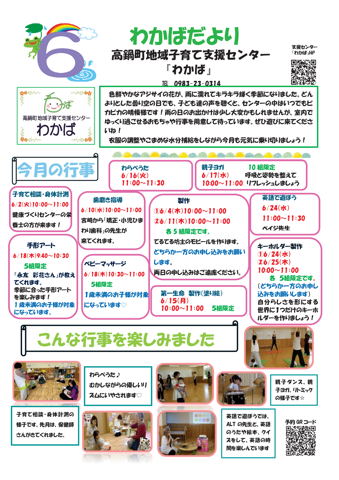 R8 わかばだより