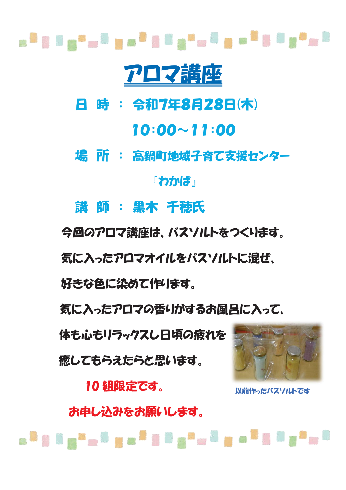 R8年8月アロマ講座