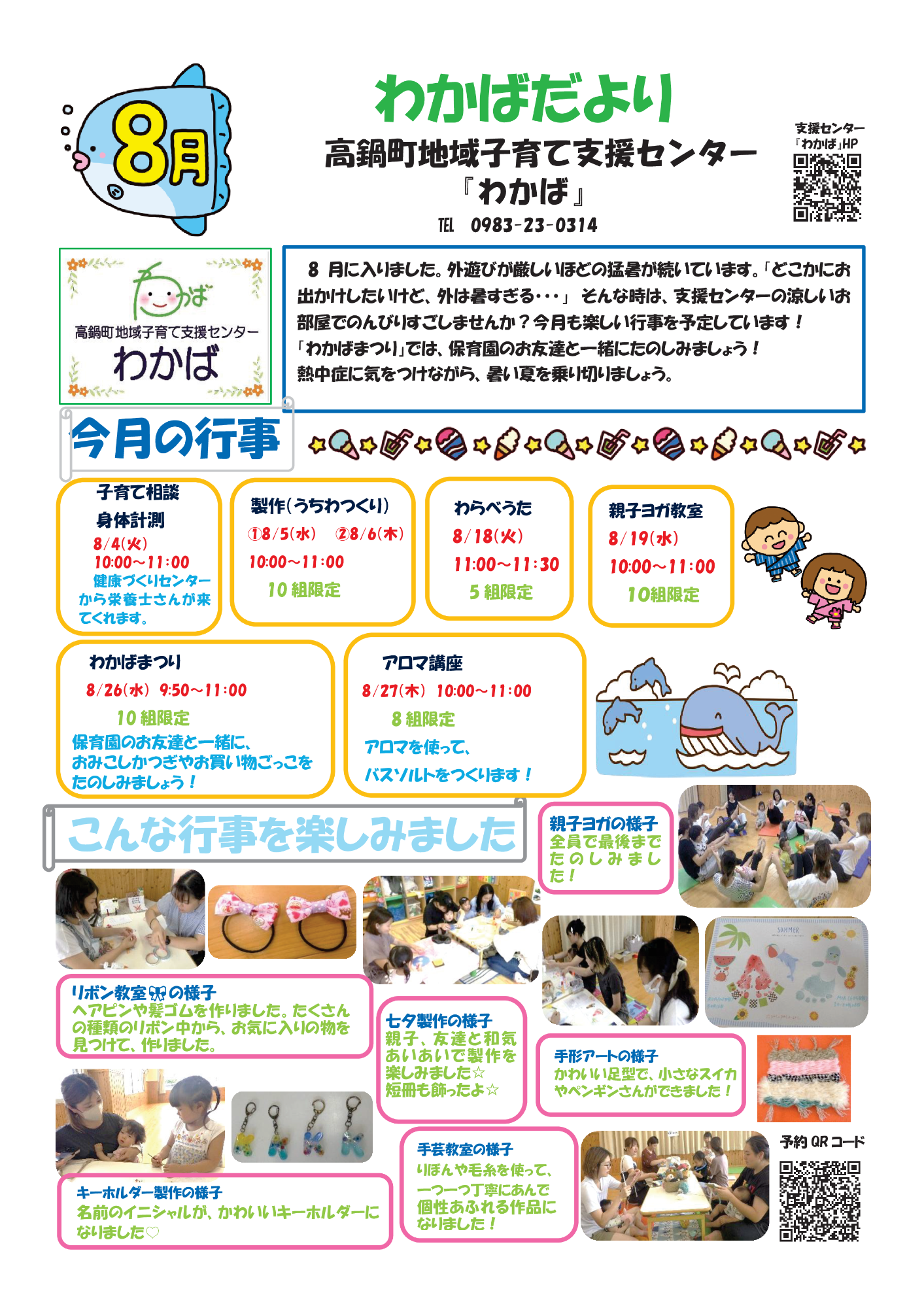 R8 8月わかばだより
