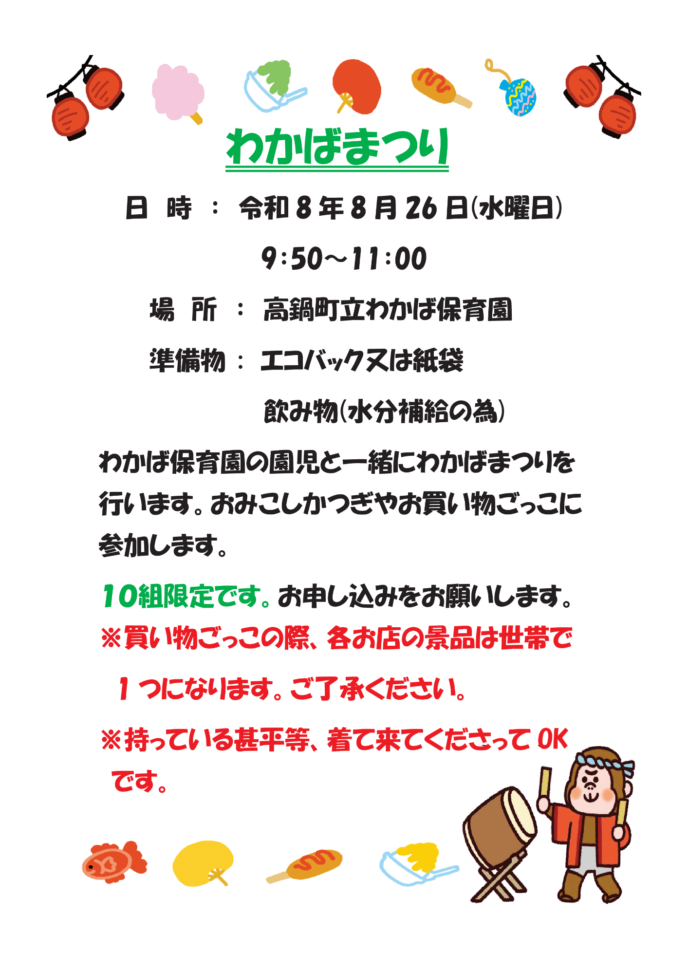 R8年わかばまつり