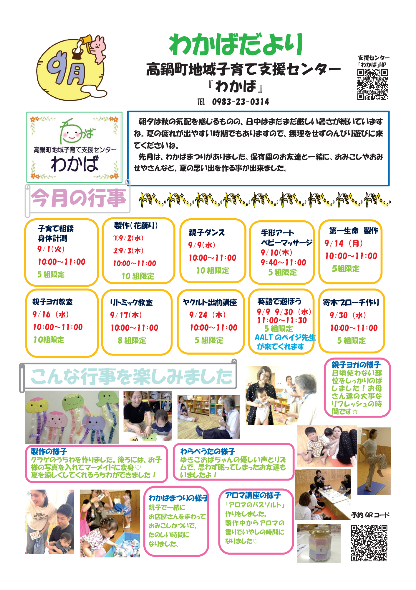 R8年9月わかばだより