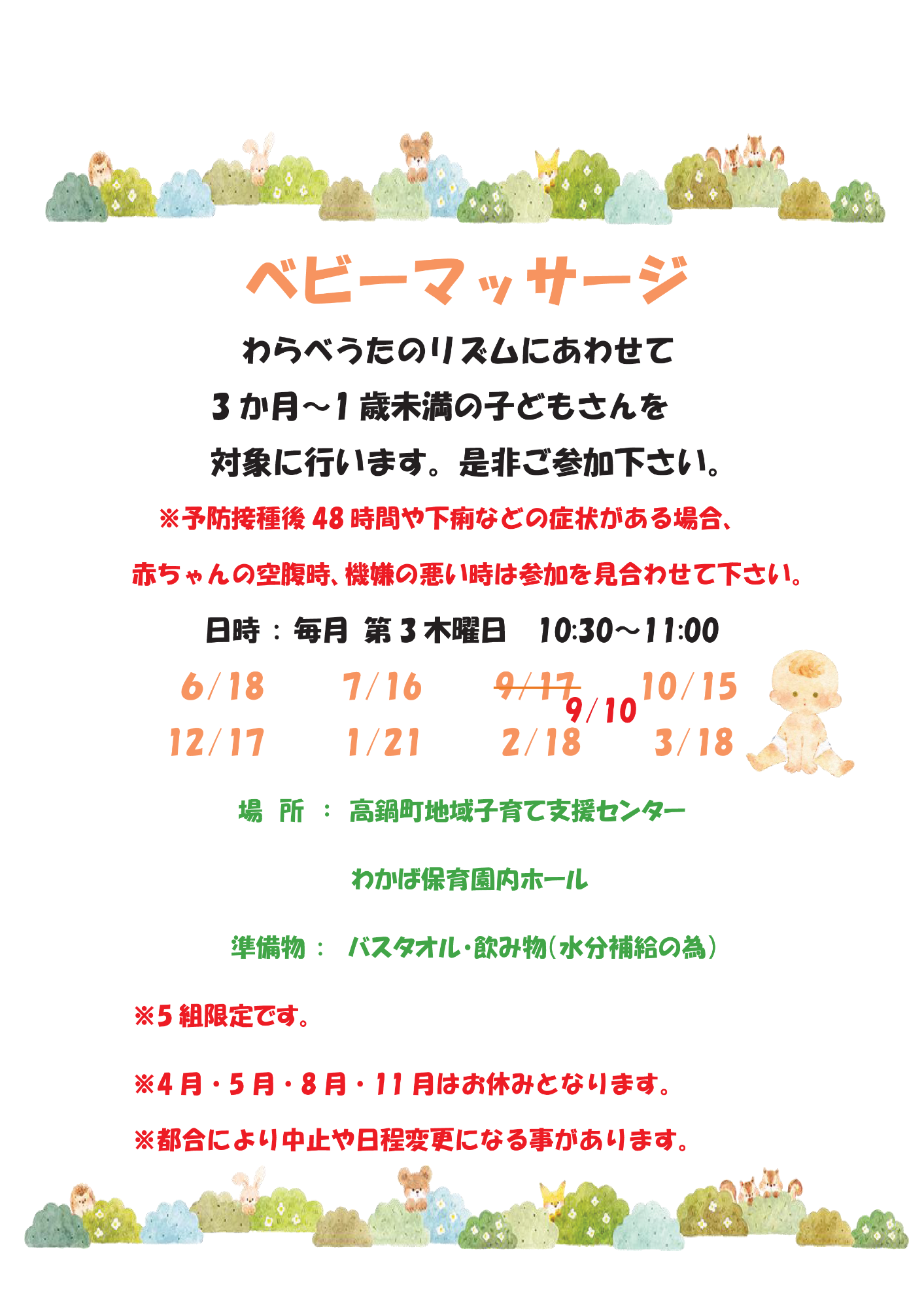 R8年ベビーマッサージ講座