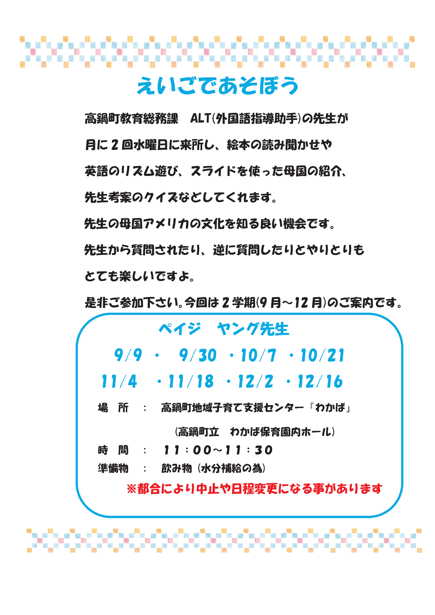 R8年9月から英語で遊ぼう
