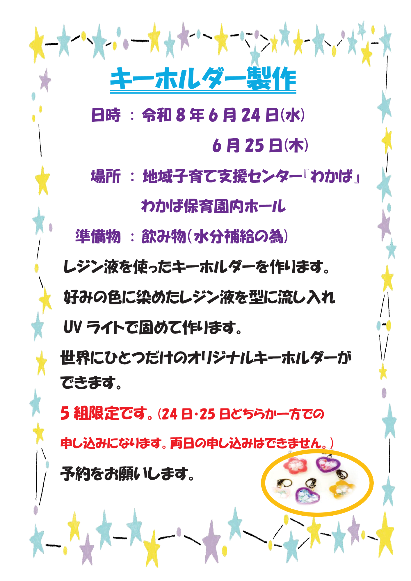 R8キーホルダー製作2