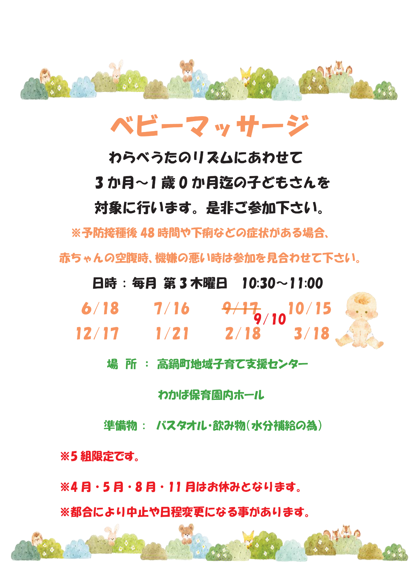 R8年ベビーマッサージ講座