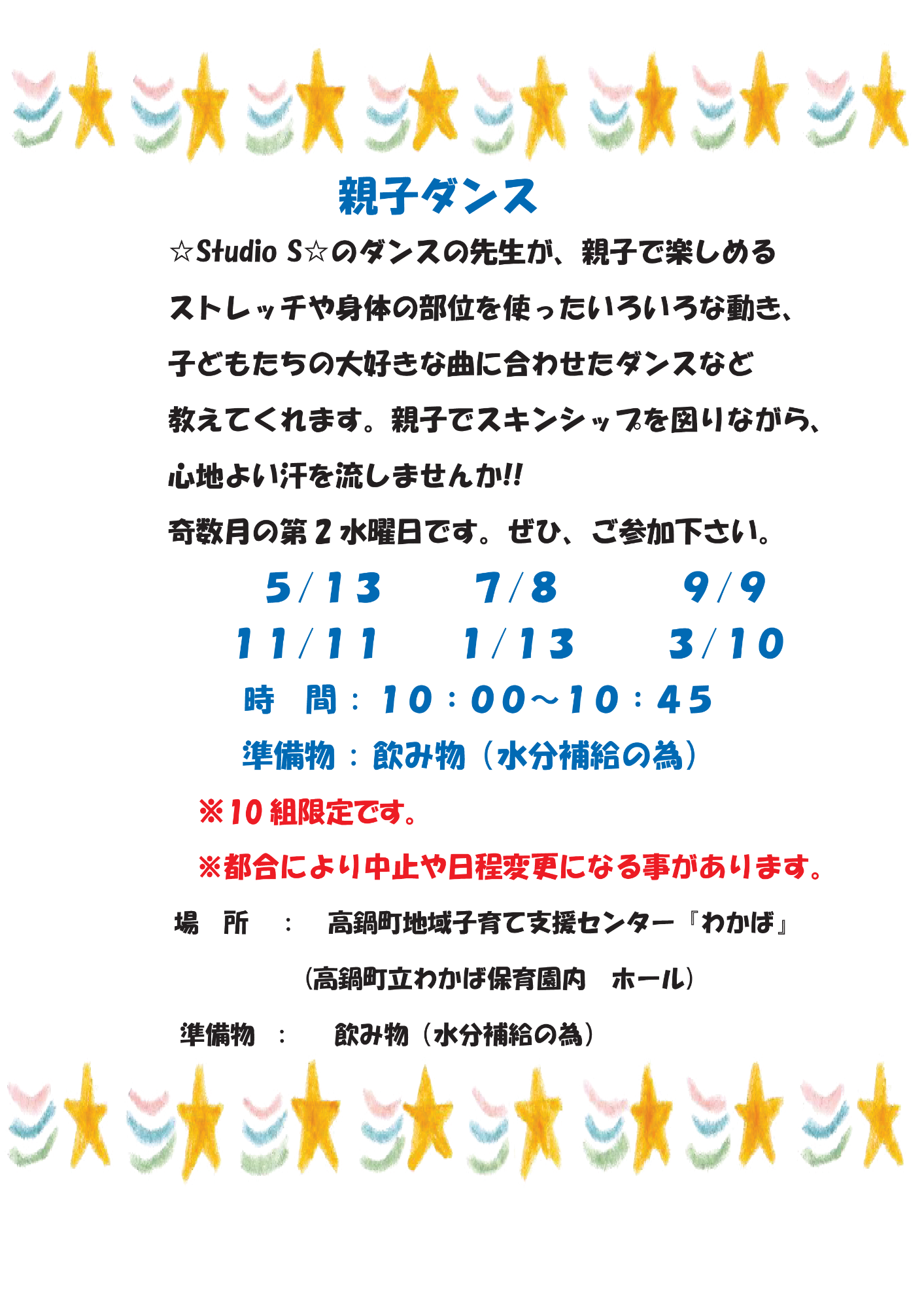 R8年親子ダンス教室