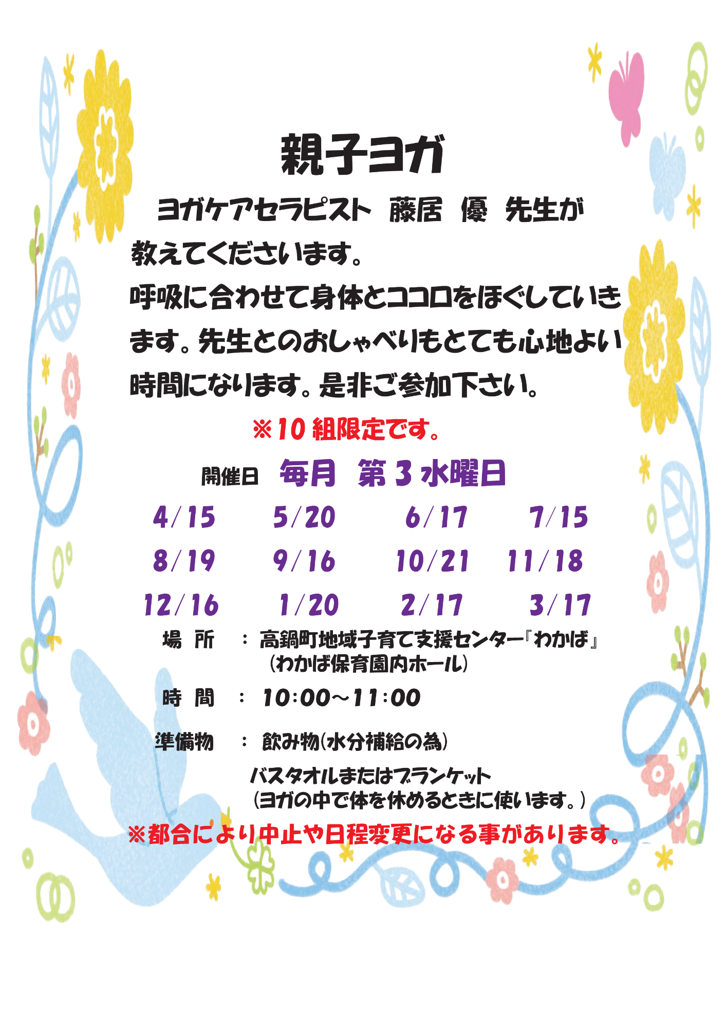 R8親子ヨガ教室