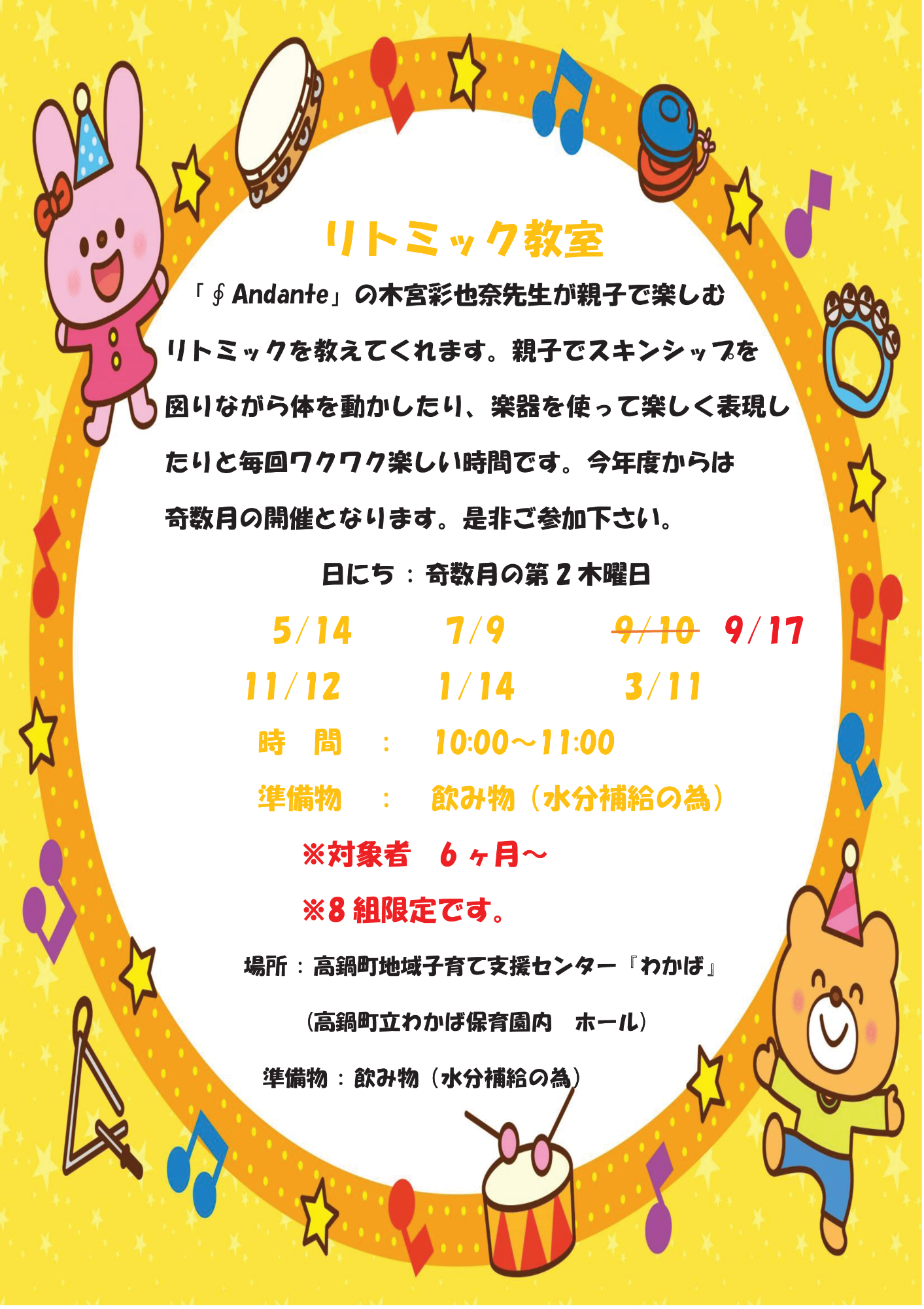 R8年リトミック教室