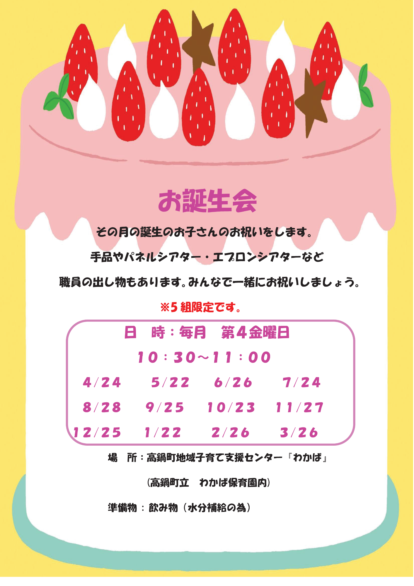 R8年誕生日会