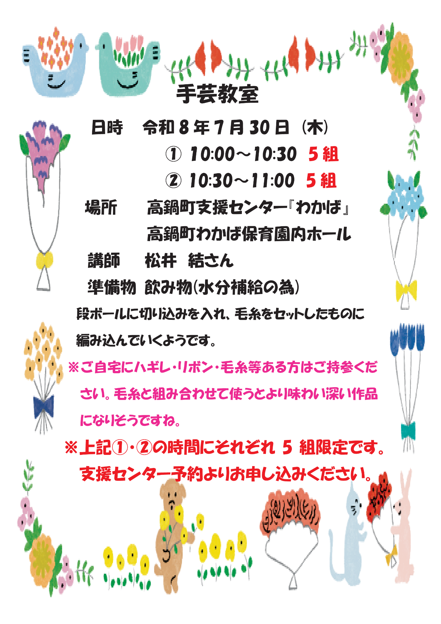 R8手芸教室