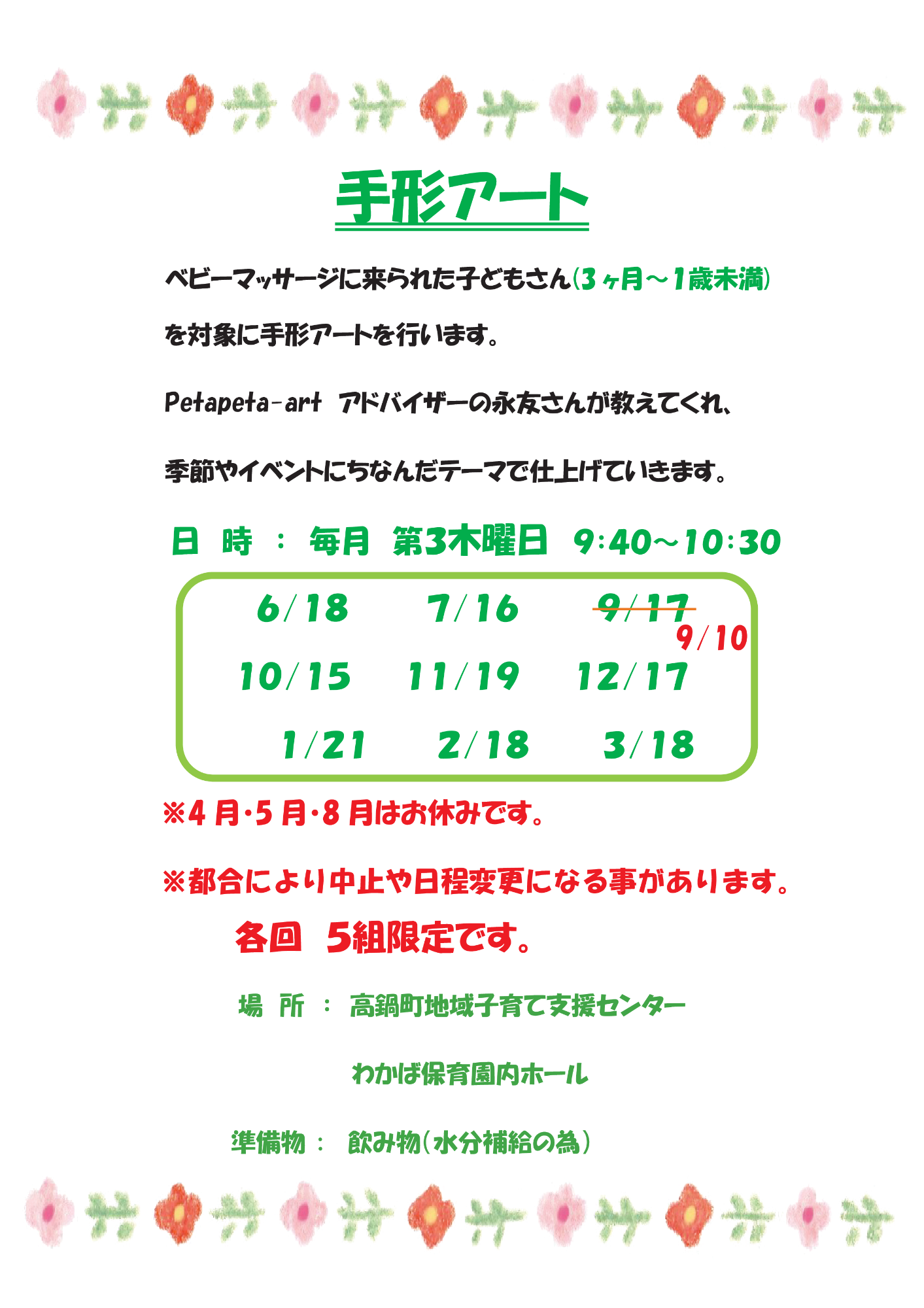 R8年手形アート講座