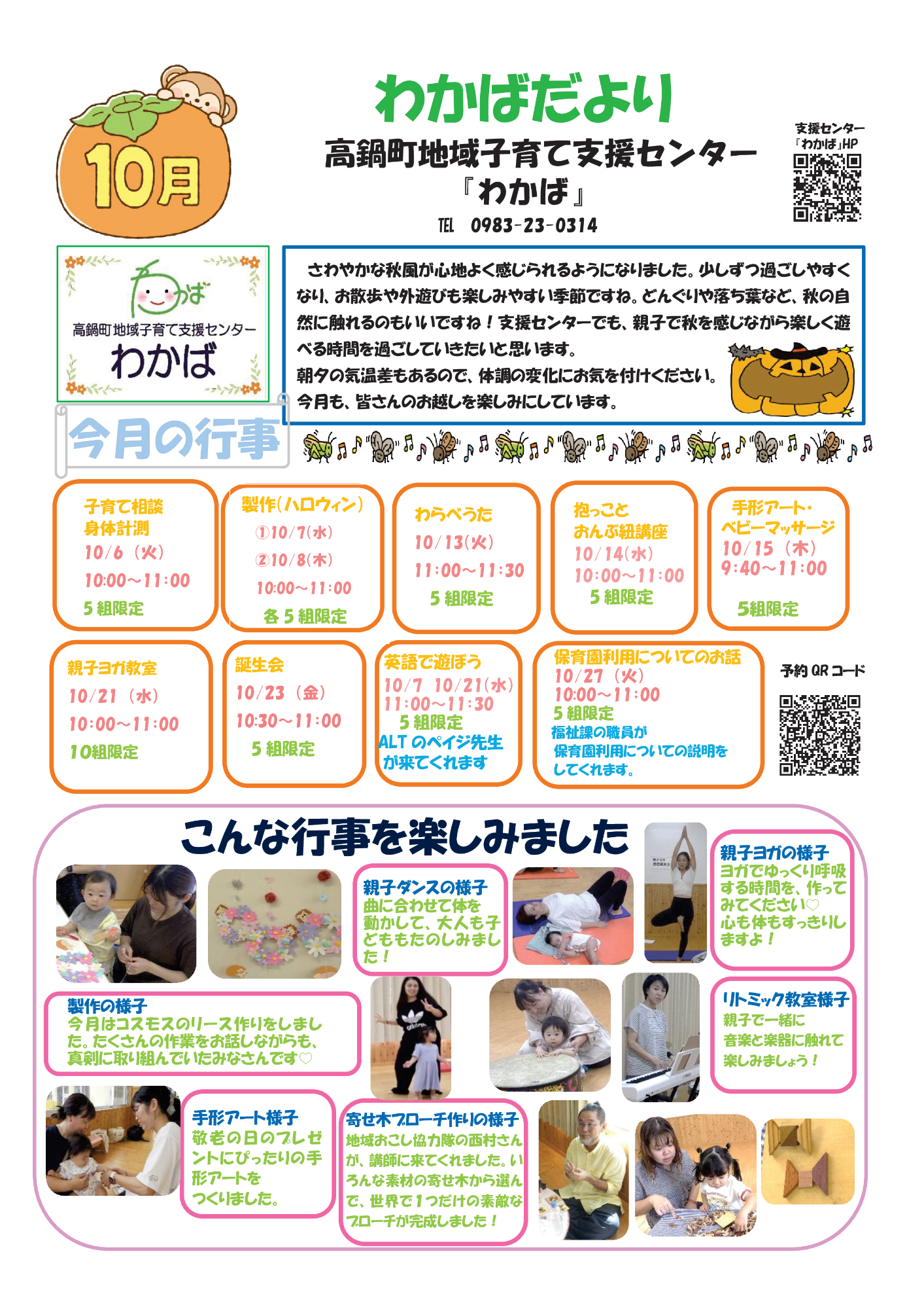 R8年10月わかばだより