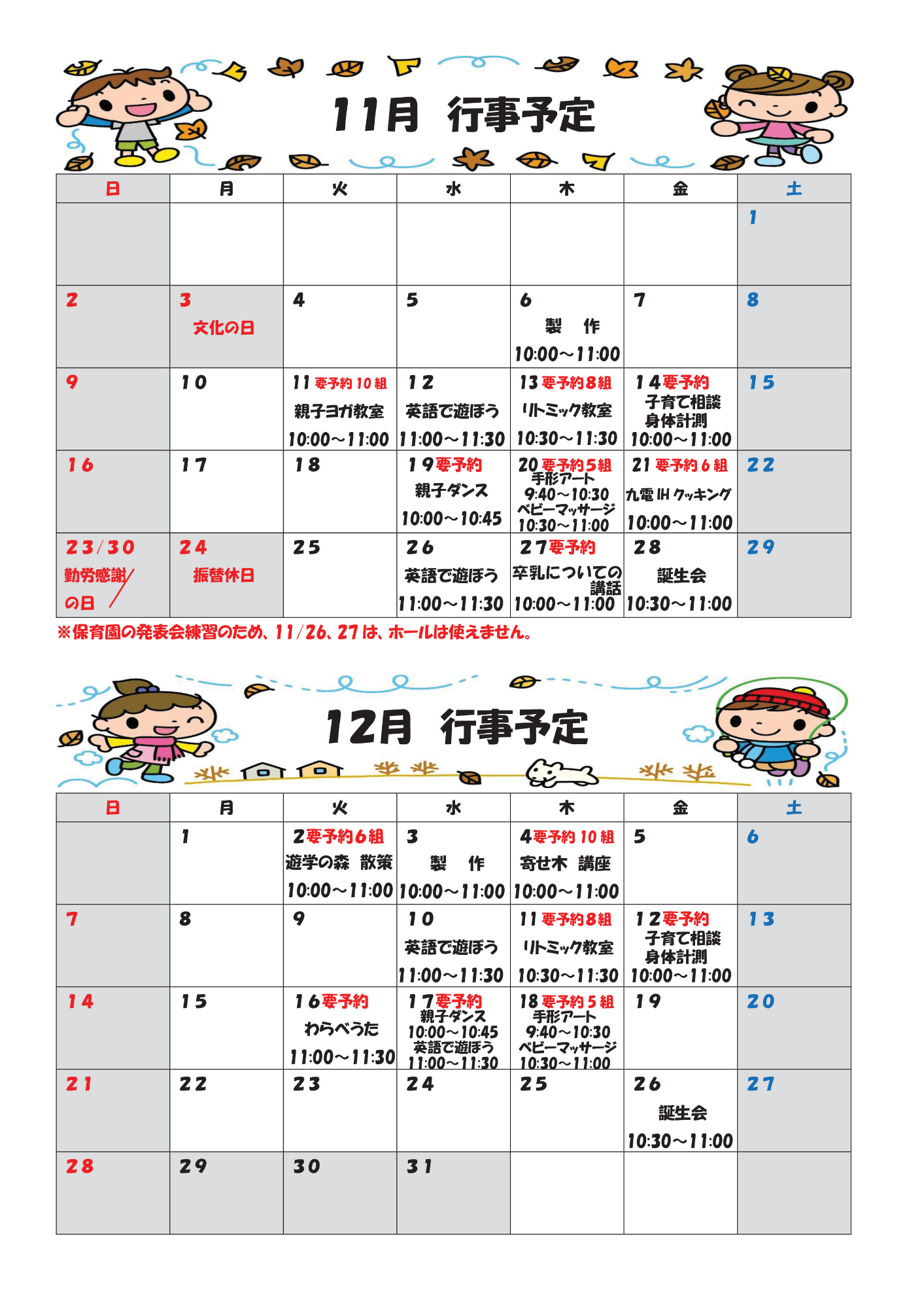 行事予定表11月~12月
