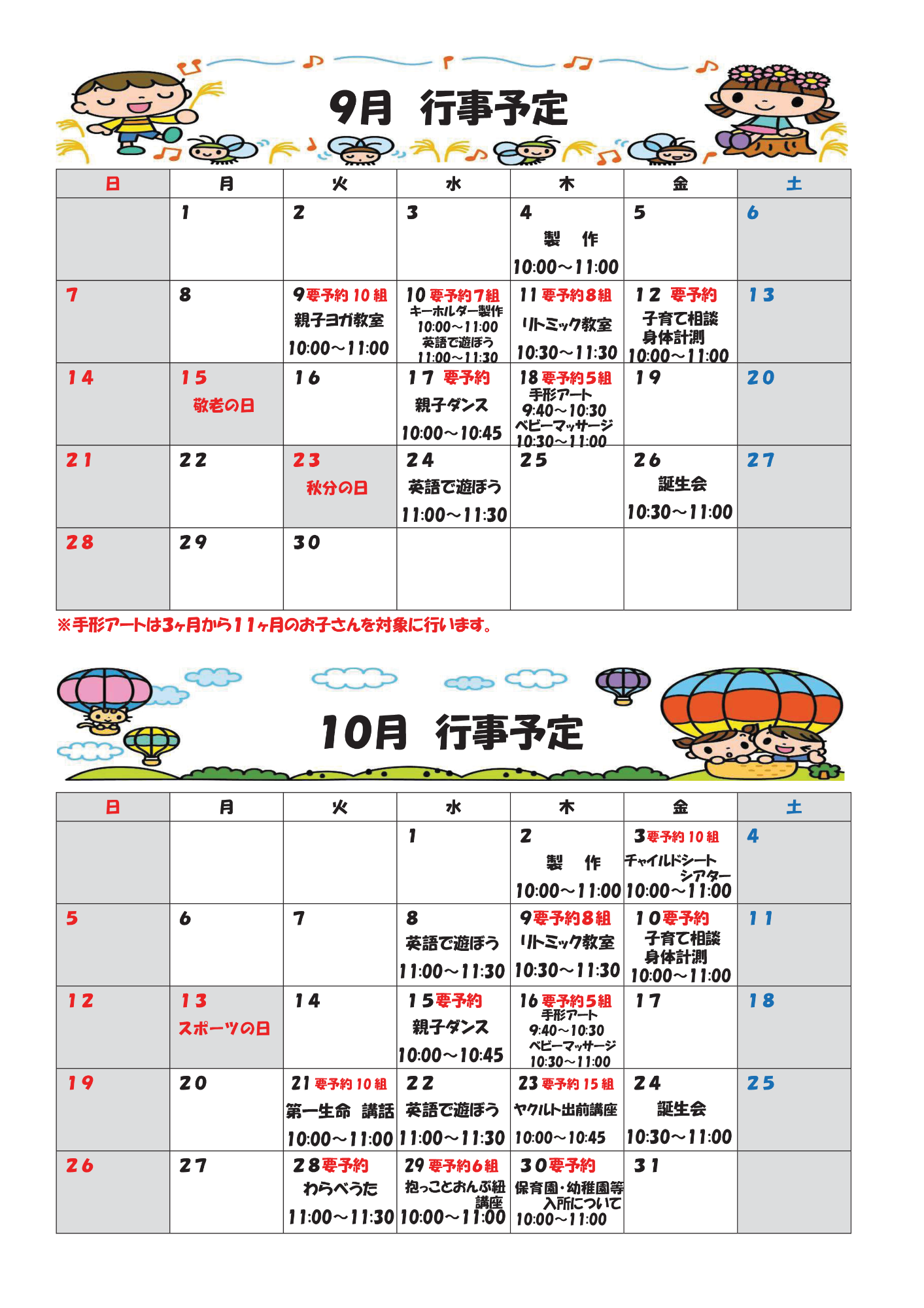 行事予定9月~10月2