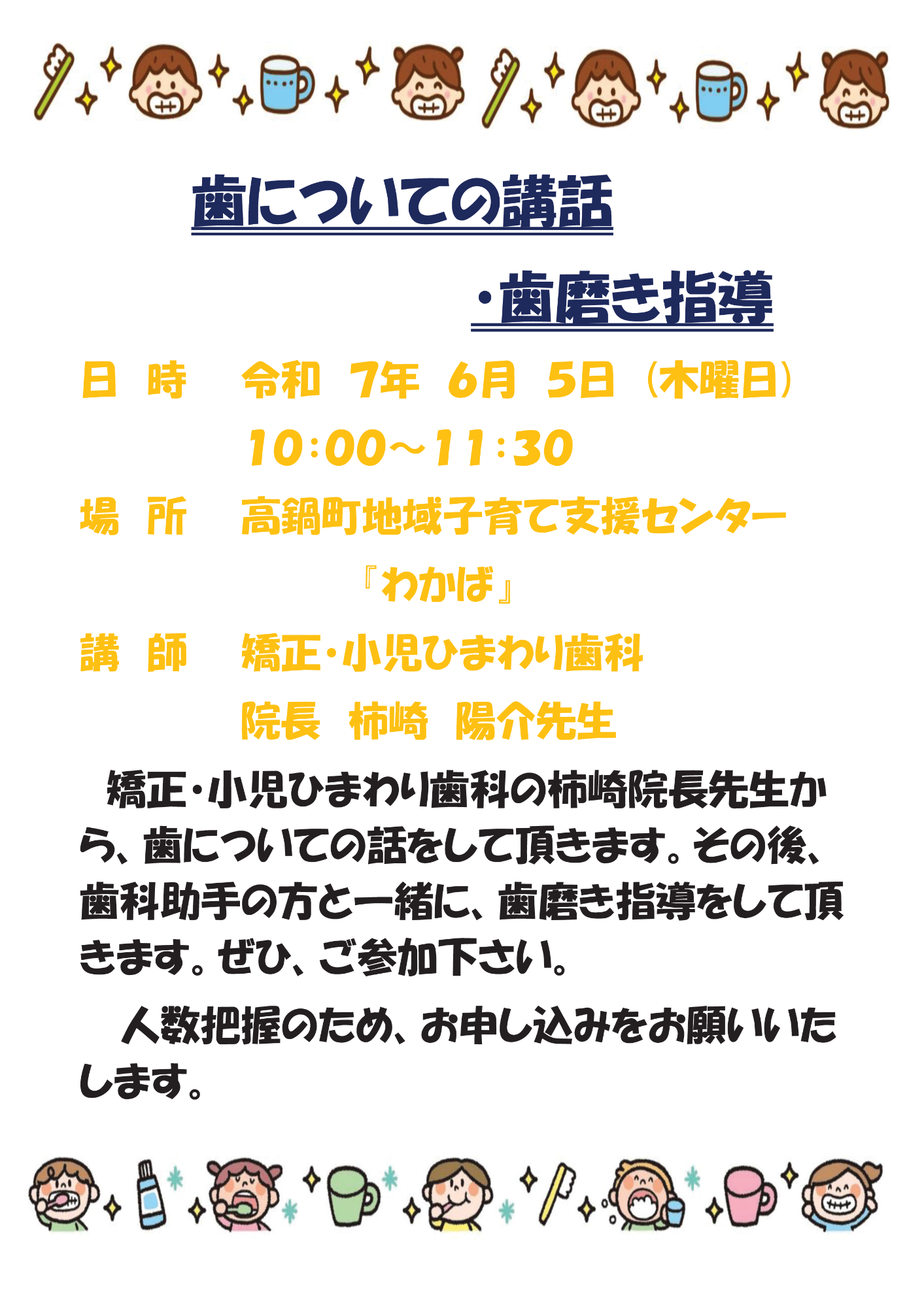 R7歯についての話