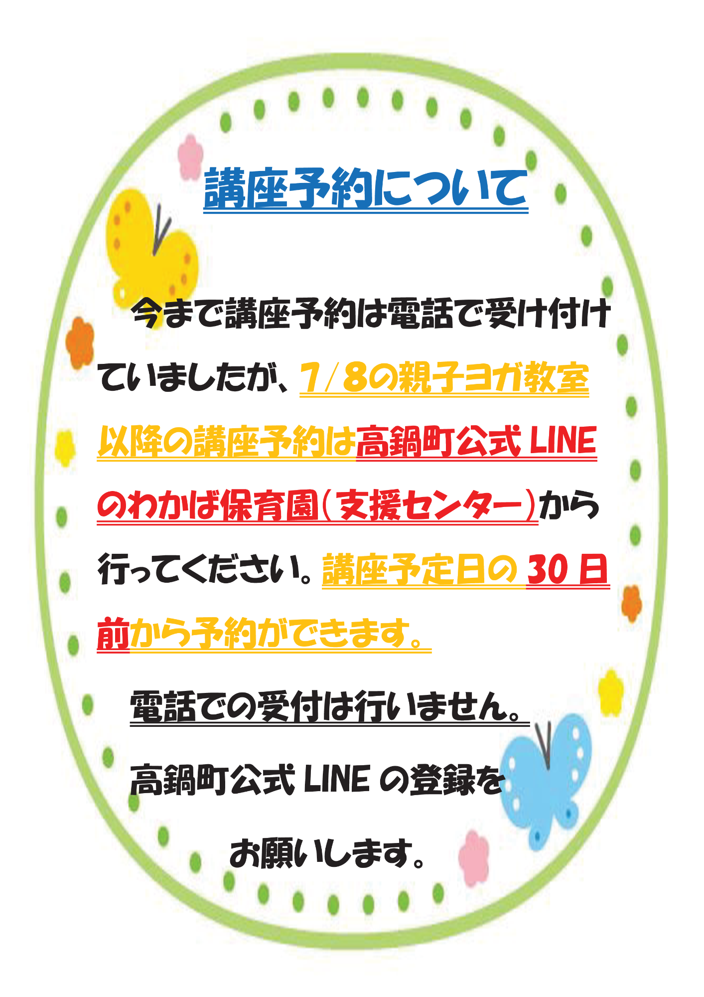 講座予約について