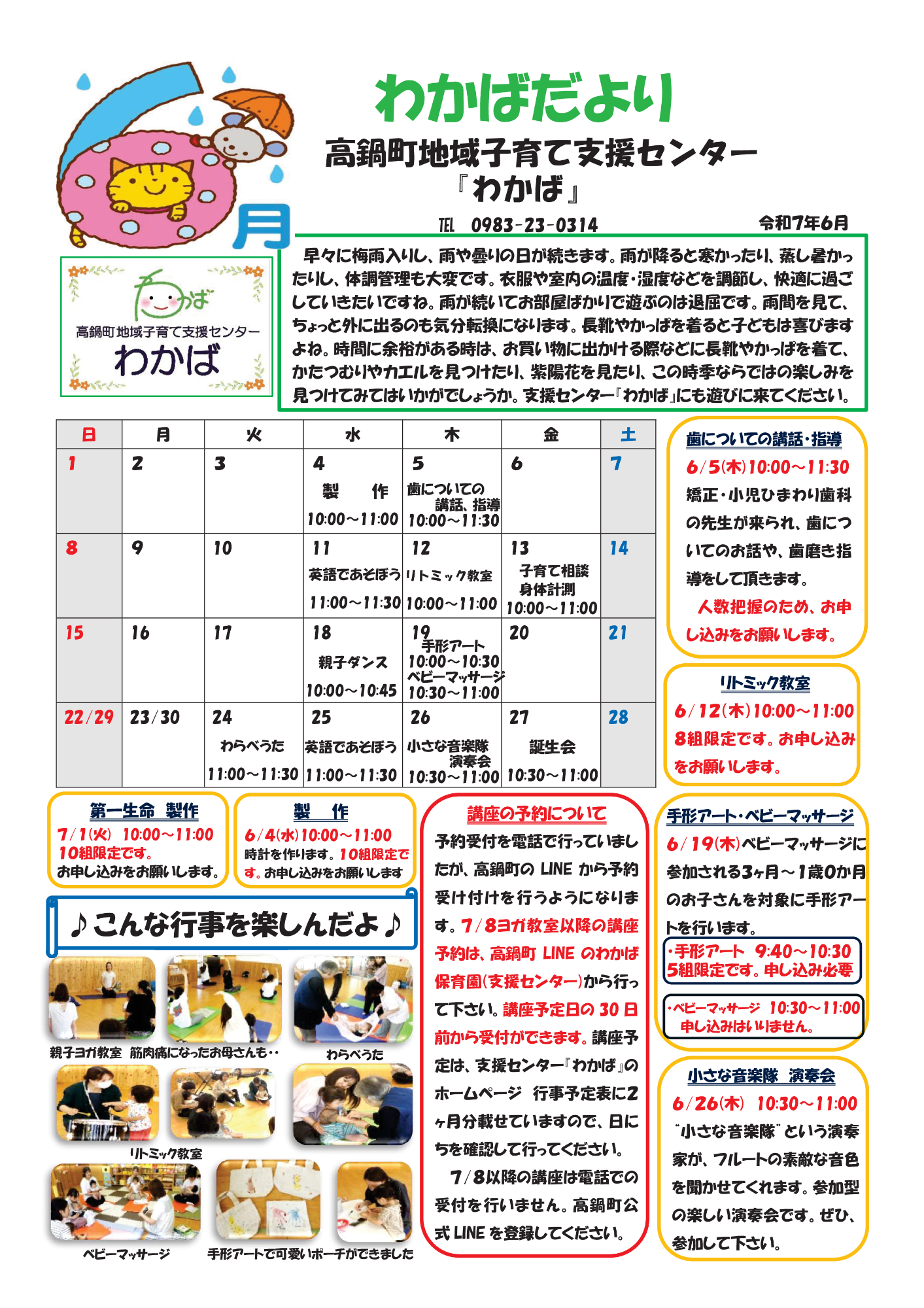 R76月わかばだより