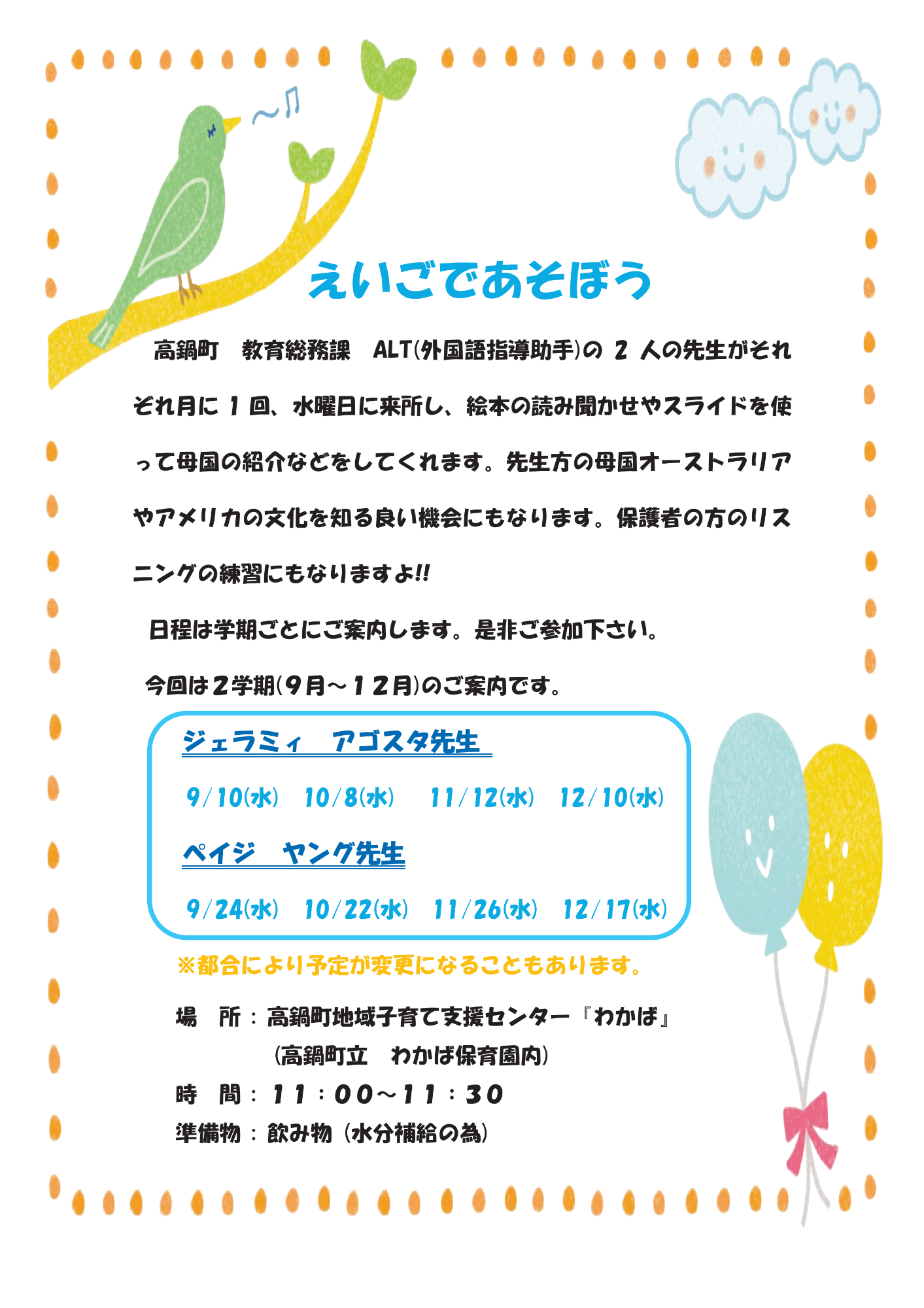 R7英語で遊ぼう9月~12月