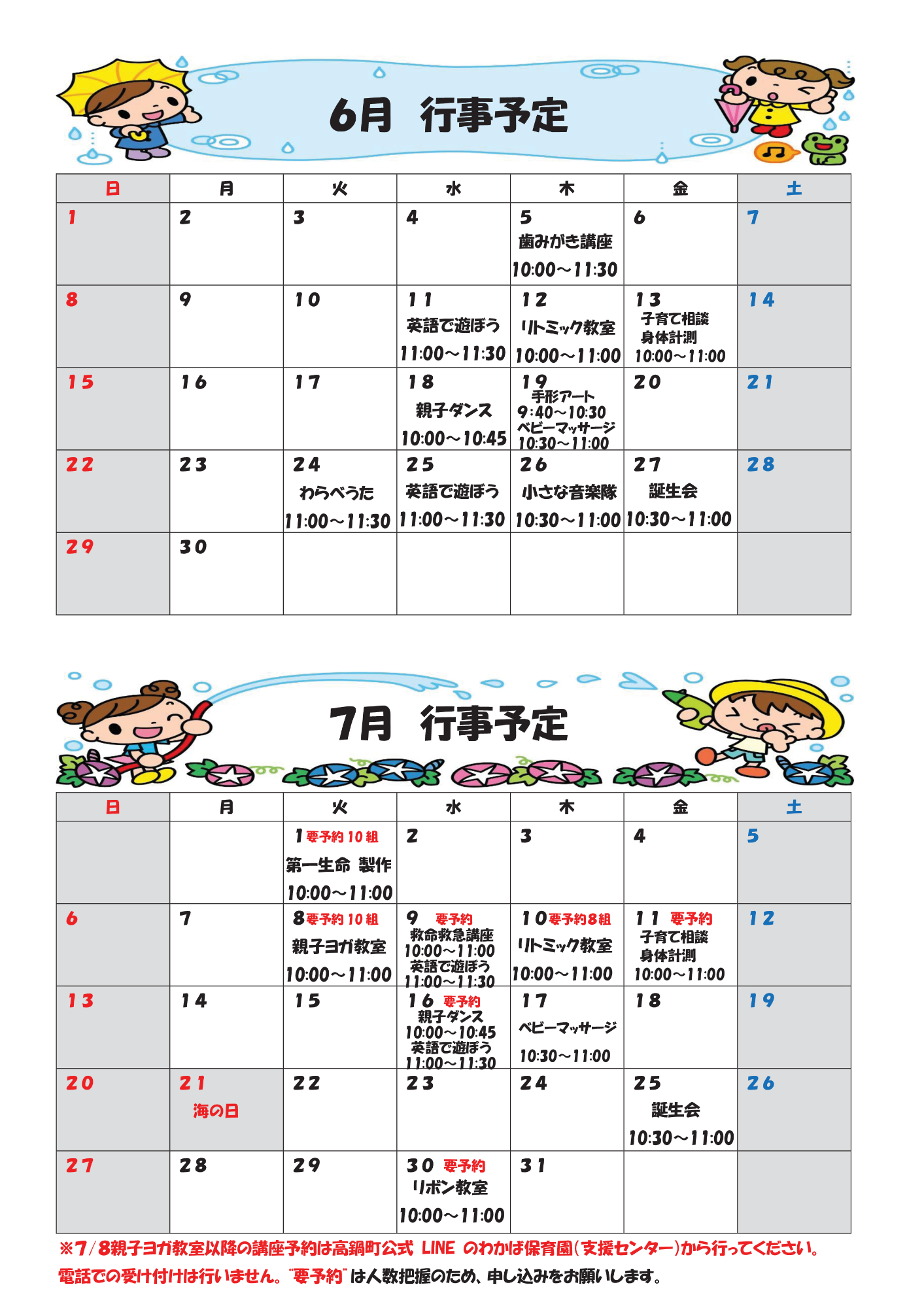 R7行事予定6月から7月3