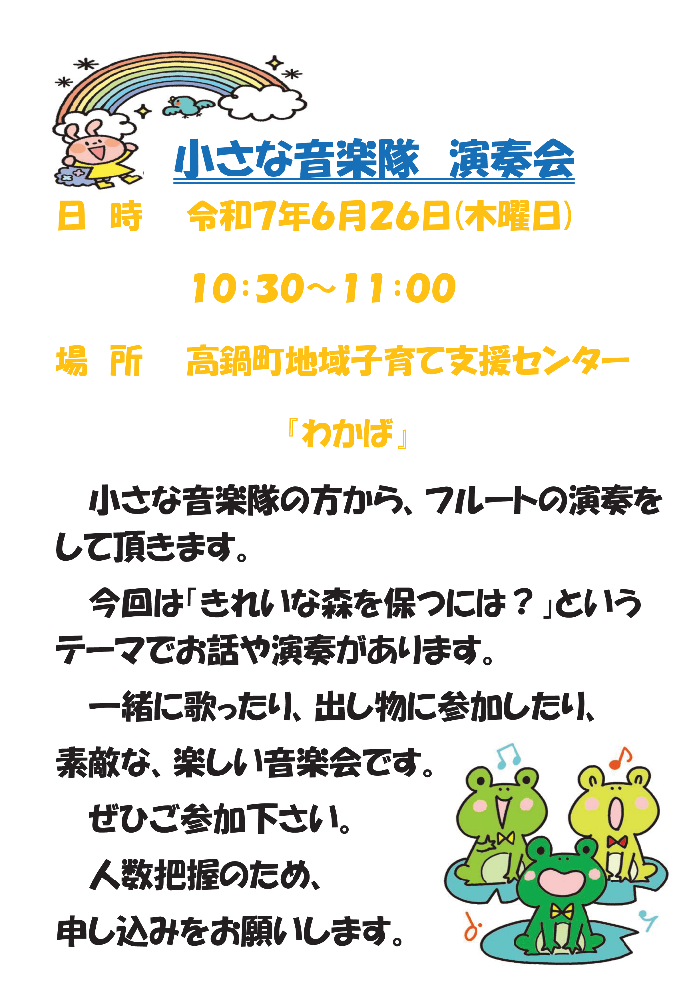 R7小さな音楽隊