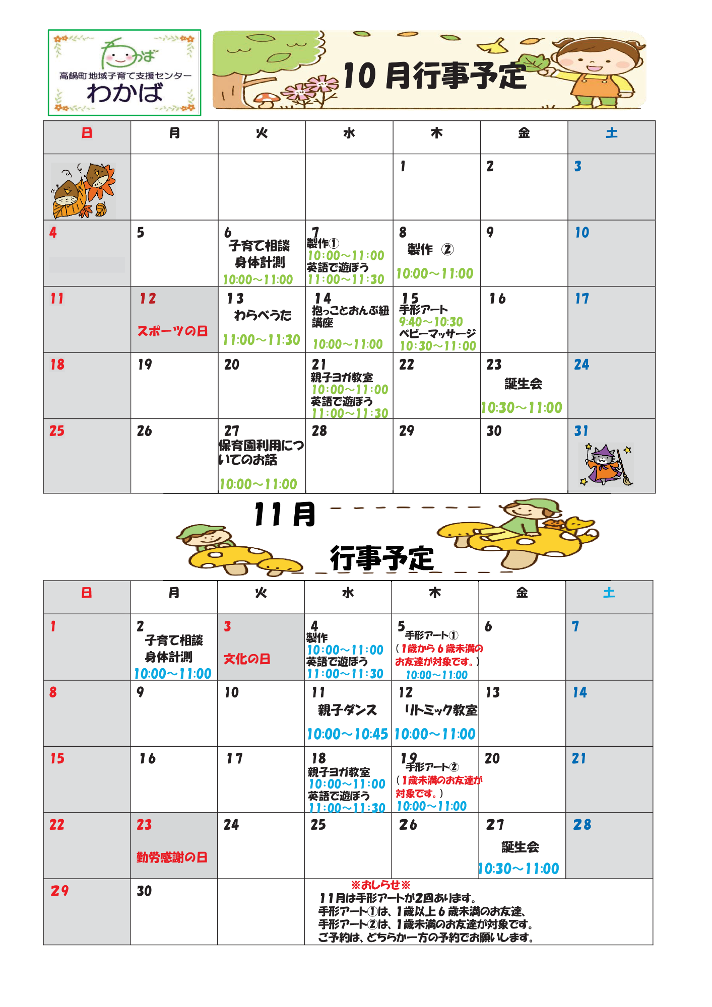 R8年10月11月行事予定表