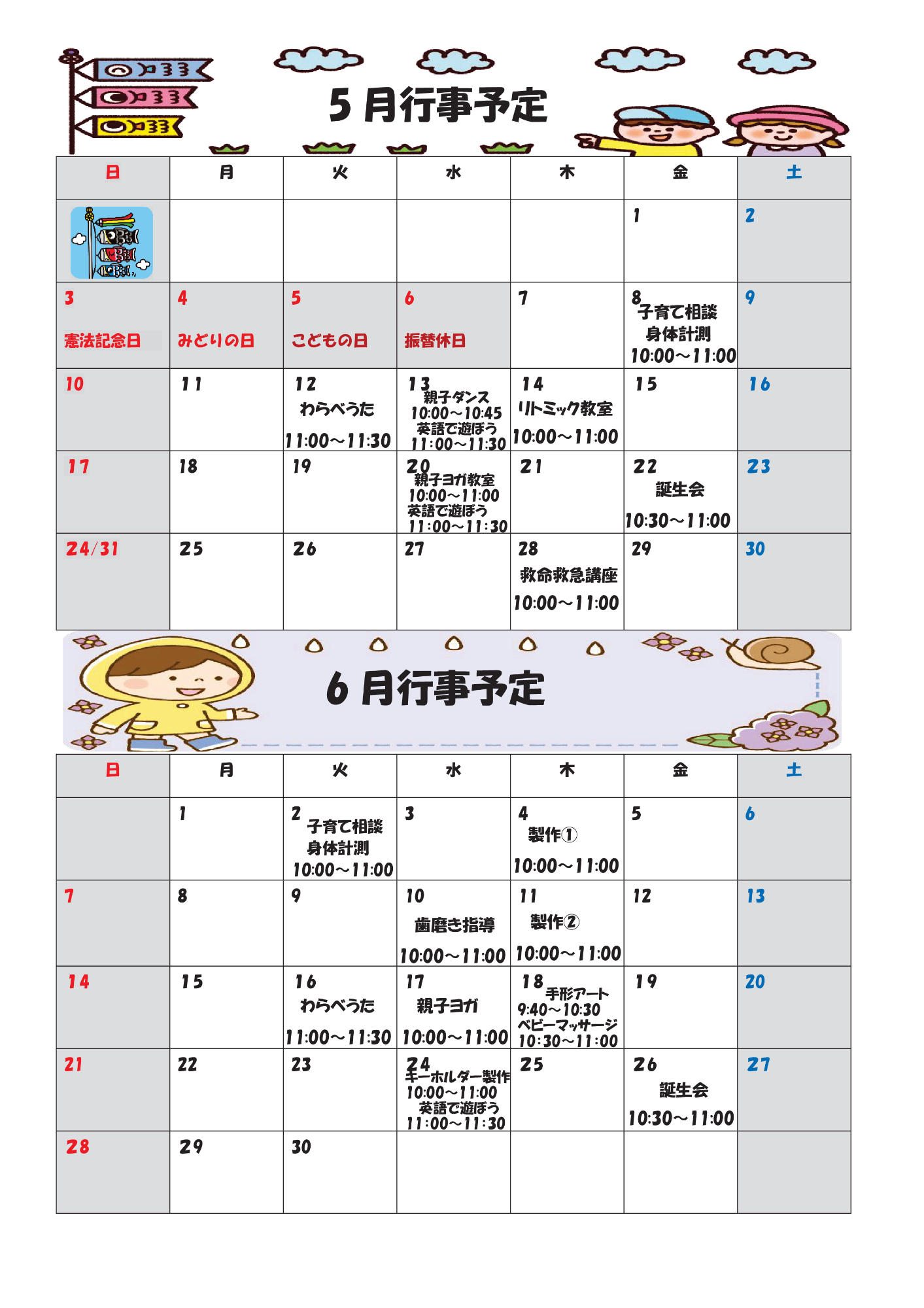 r8行事予定表5から6月