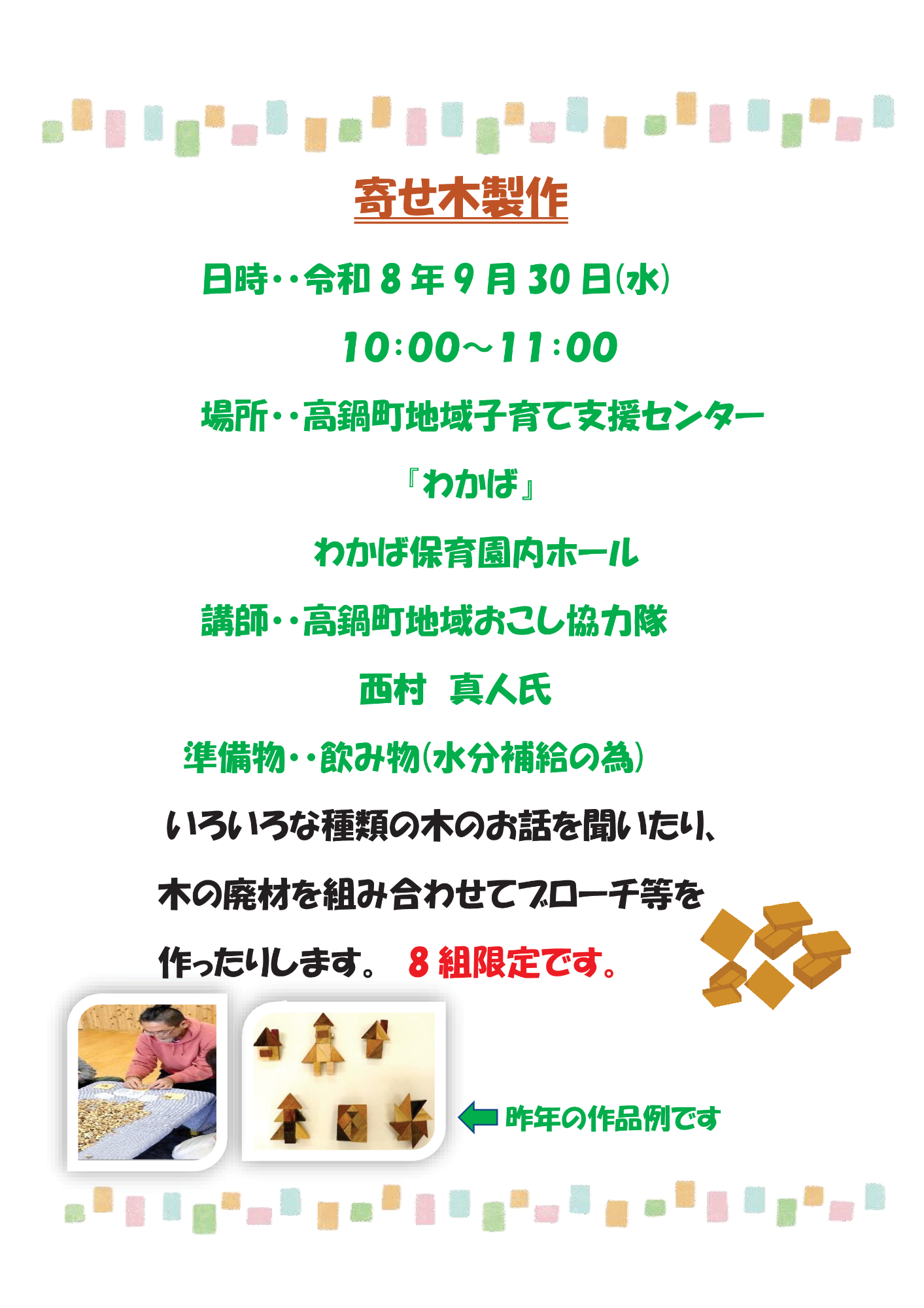 R8年9月寄木ブローチ作り