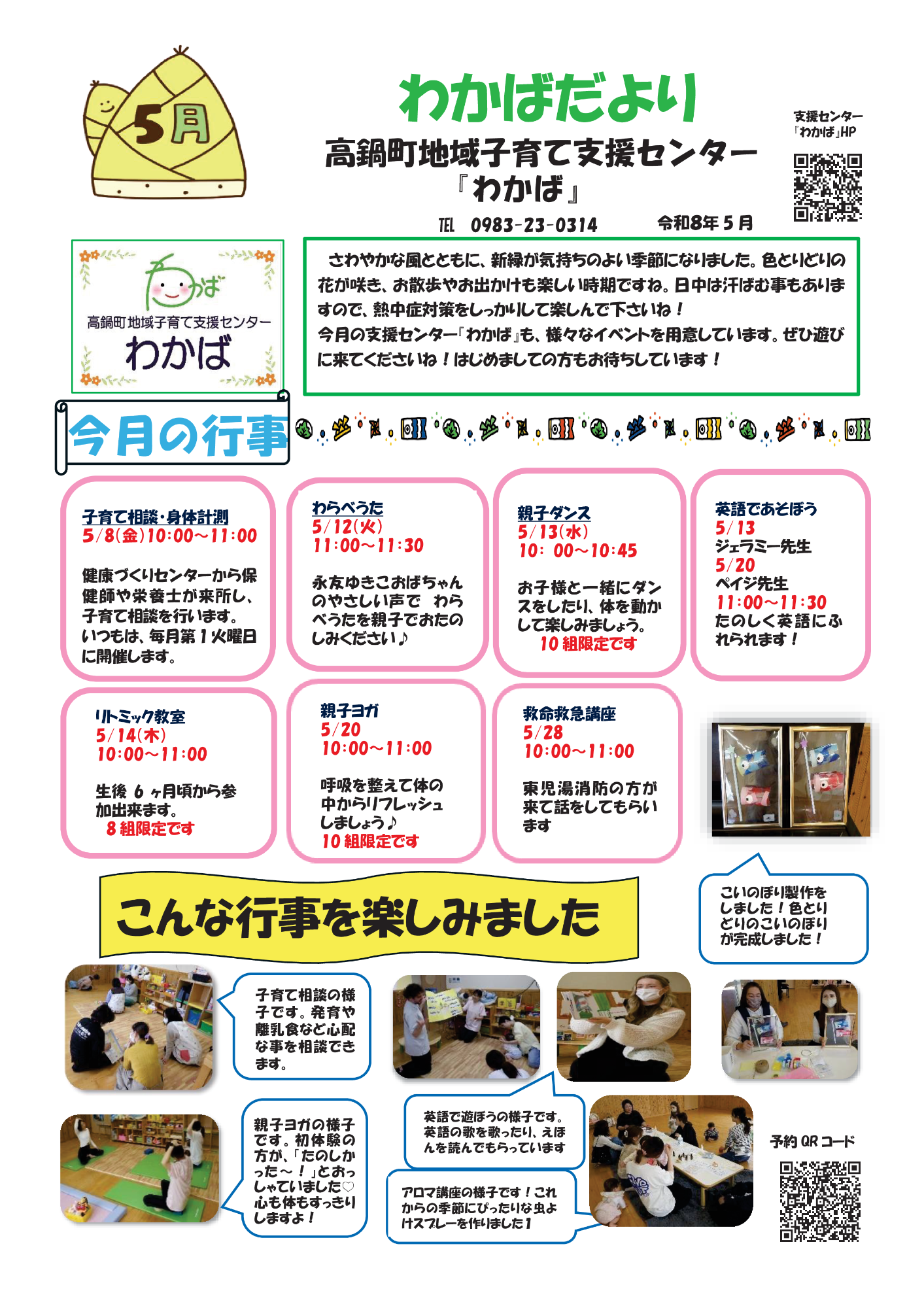 R8わかばだより5月