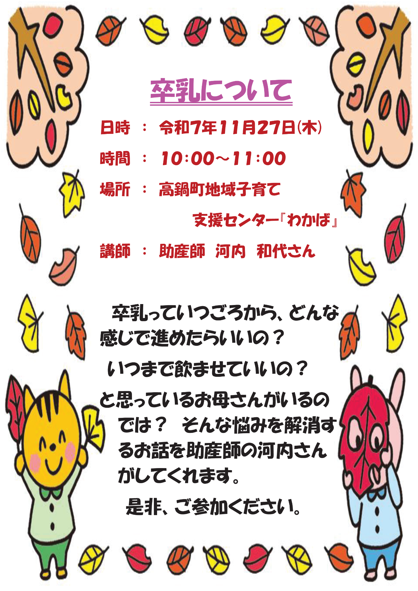 卒乳について