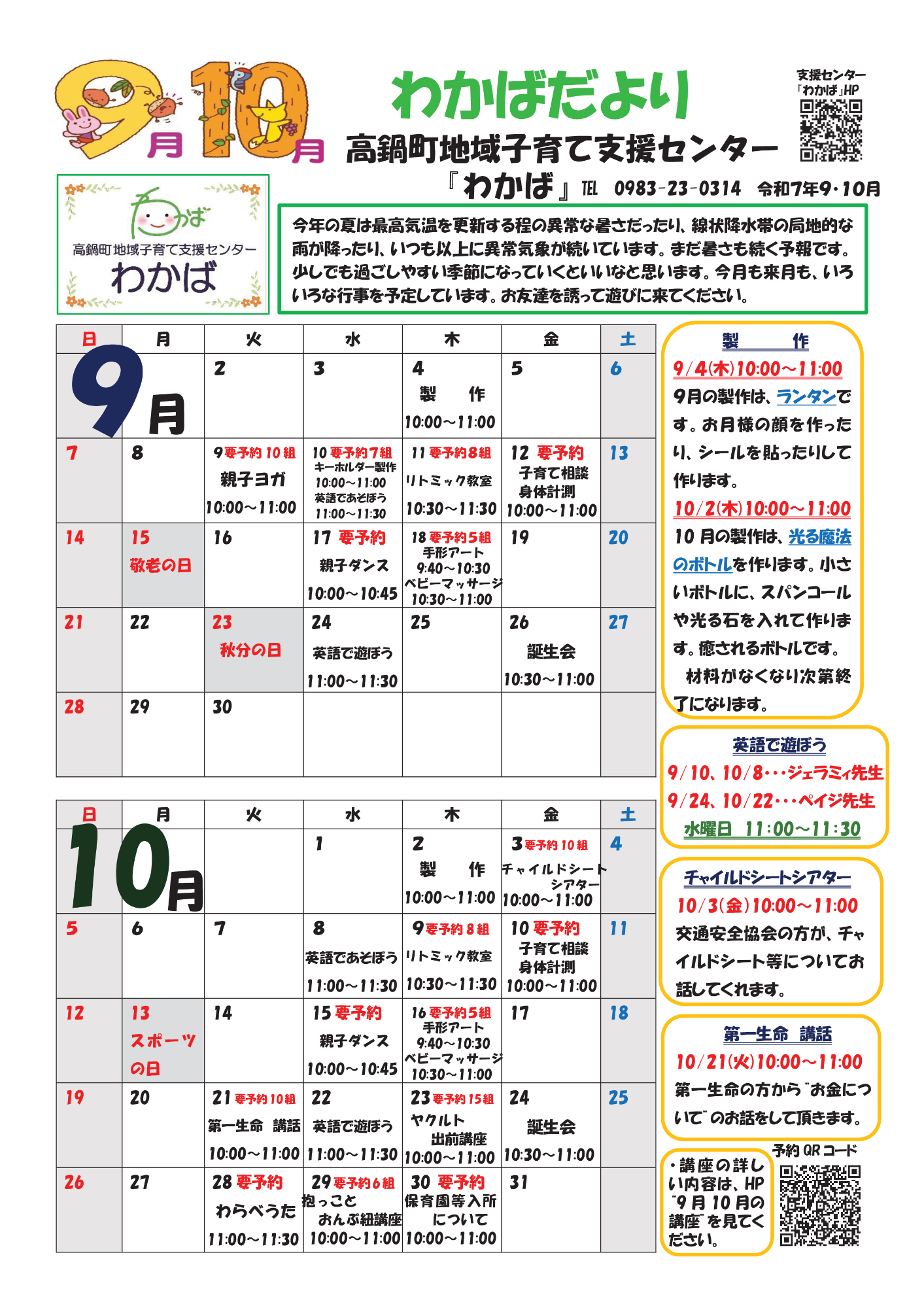 わかばだより9月10月