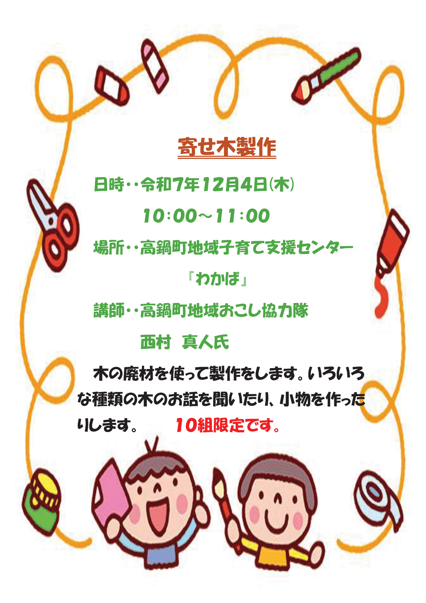 寄せ木 講座