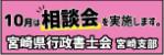 行政書士会