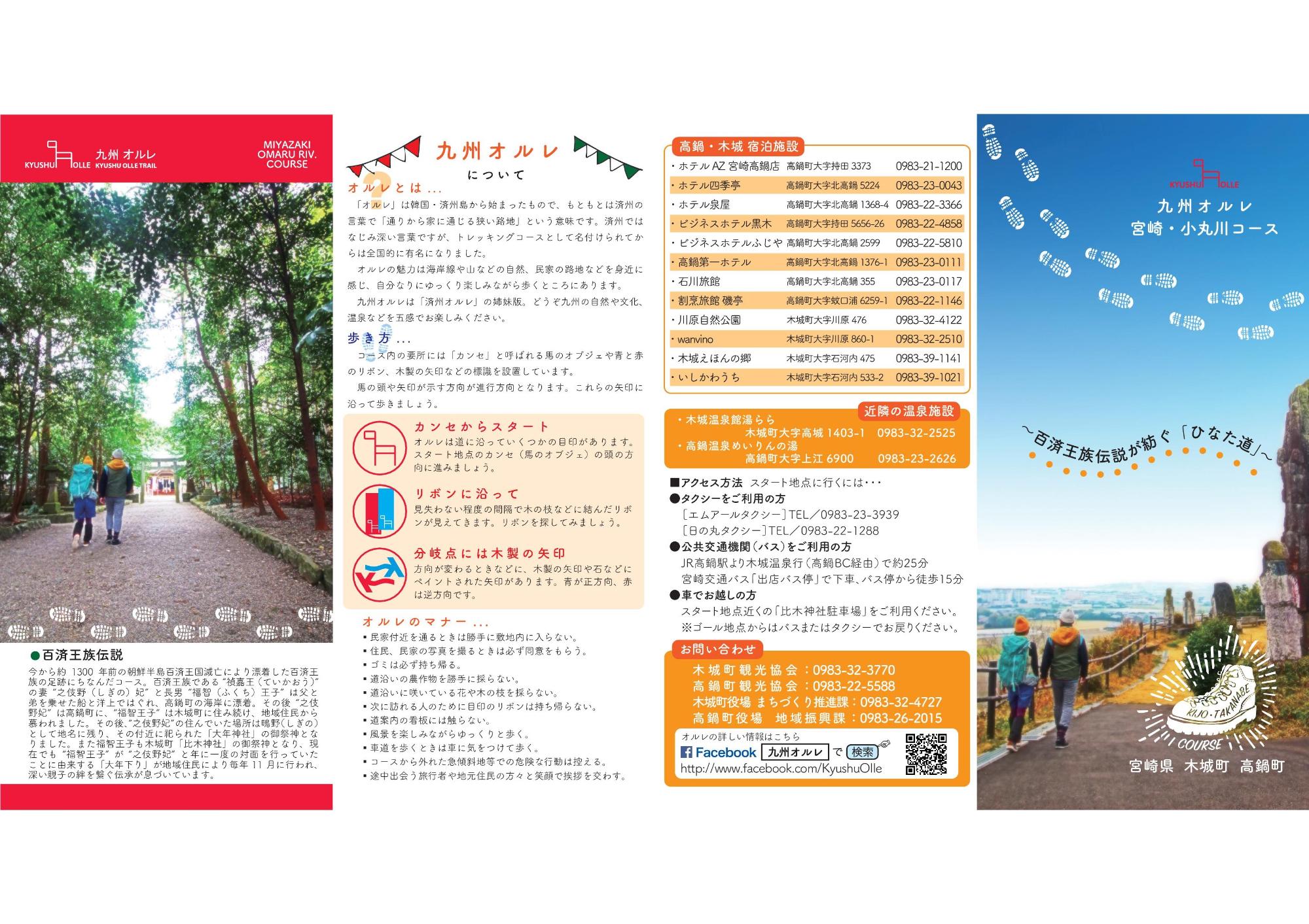 九州オルレ「宮崎・小丸側コース」パンフレット（表）