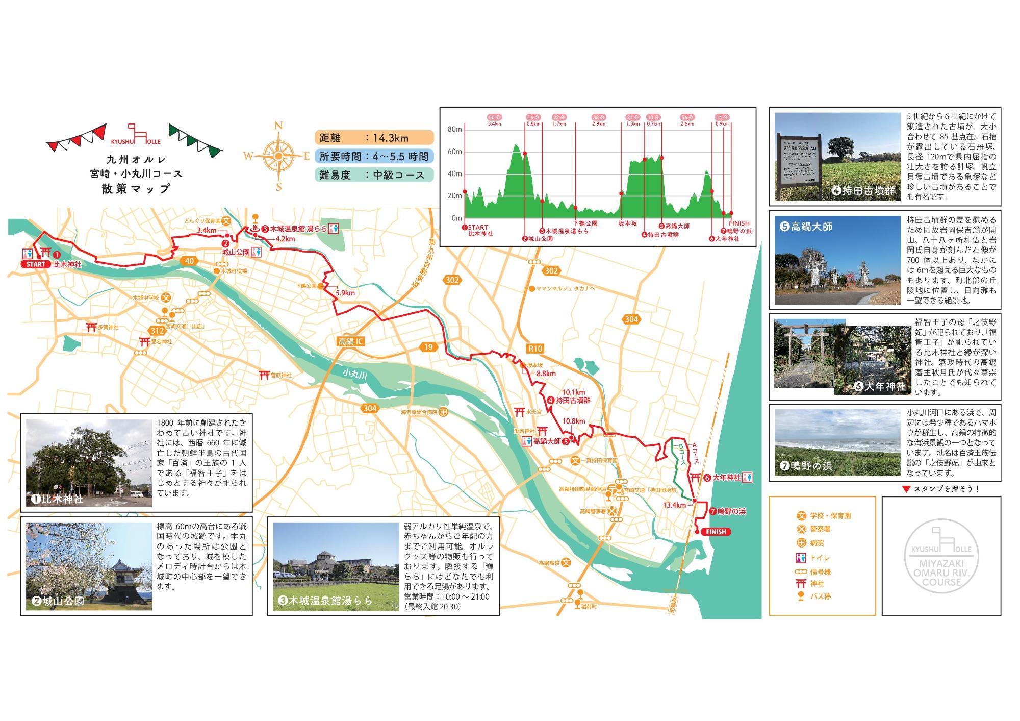 九州オルレ「宮崎・小丸側コース」パンフレット（裏）