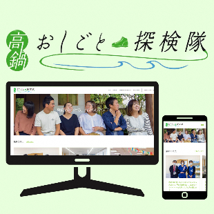 高鍋町おしごと探検隊へのリンク