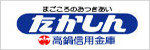 まごころのおつきあい たかしん 高鍋信用金庫