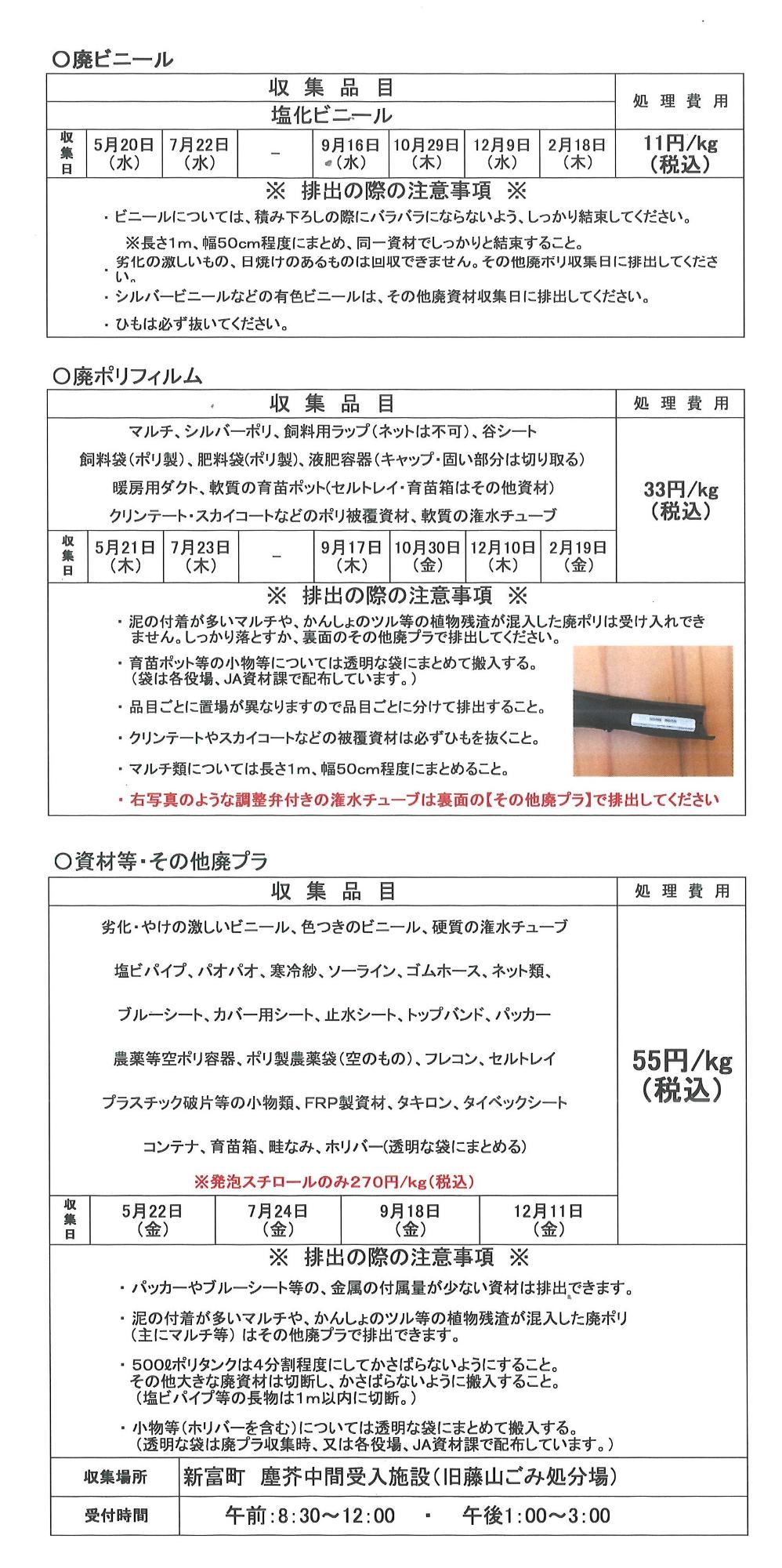 令和8年度農業用廃プラスチック収集日程　JPG