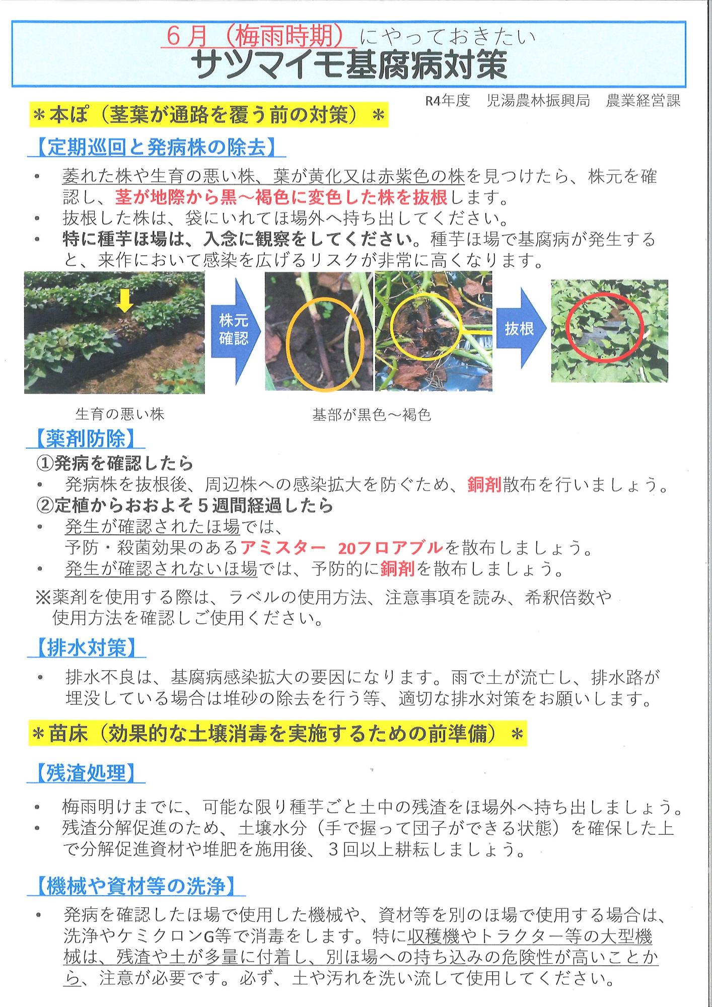 梅雨時期にやっておきたい基腐病対策リーフレット
