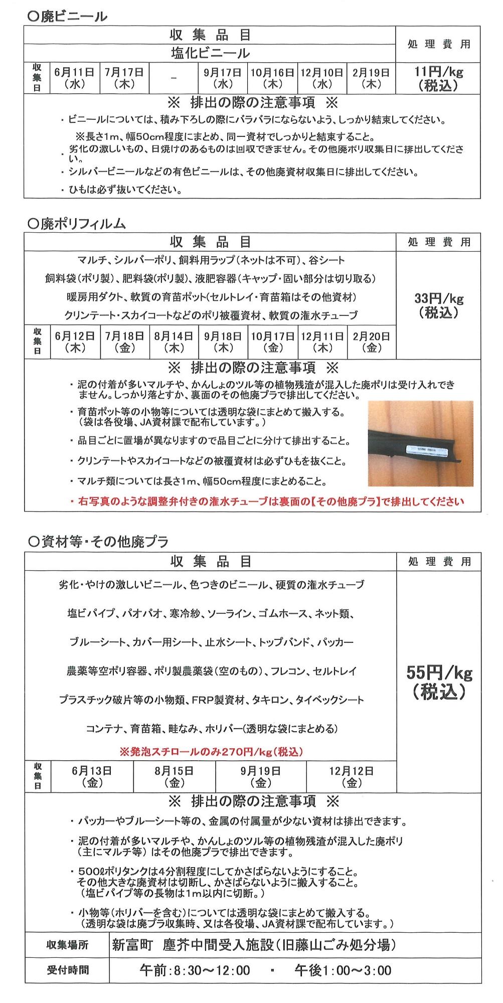令和7年度農業用廃プラスチック収集日程